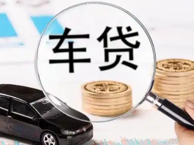 巴彦淖尔车辆抵押贷款什么情况会被认定为是违规?